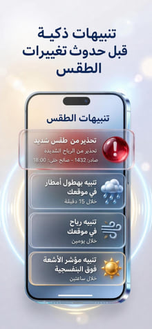 Weather Alerts — notification history on phone