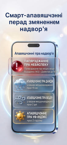 Weather Alerts — notification history on phone