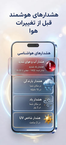 Weather Alerts — notification history on phone