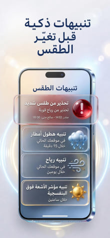 Weather Alerts — notification history on phone