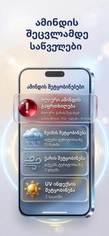 Weather Alerts — notification history on phone