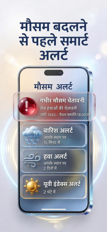 Weather Alerts — notification history on phone
