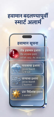Weather Alerts — notification history on phone