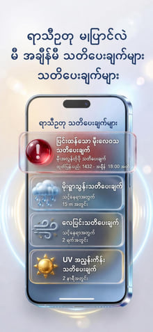 Weather Alerts — notification history on phone
