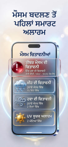 Weather Alerts — notification history on phone