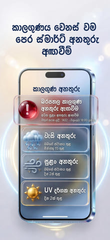 Weather Alerts — notification history on phone