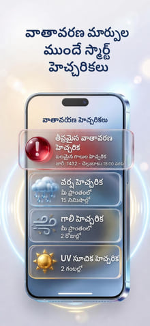 Weather Alerts — notification history on phone